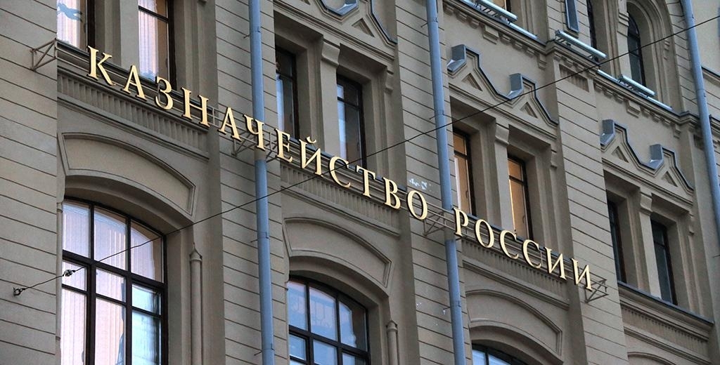 Казначейство намерено в 2024-2025гг подсчитать госзакупки малого объема